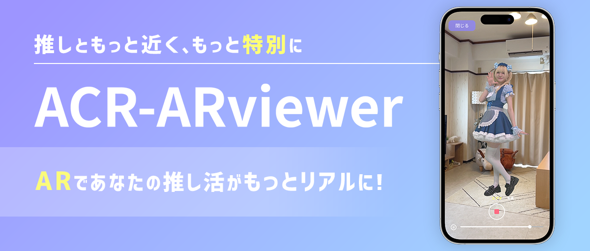 ACR-ARviewer